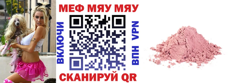 Мефедрон мяу мяу  Купить закладки  Нестеров 